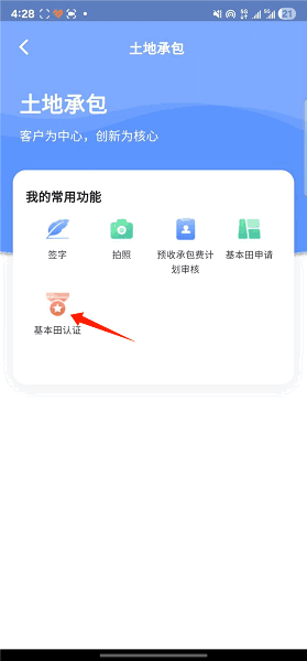 基本田认证步骤配图2