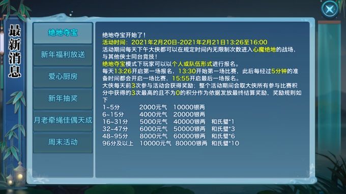 《剑侠情缘:缘起忘忧》新春福利继续来,喜迎元宵牛转乾坤! 《剑侠情缘:缘起忘忧》新春福利继续来,喜迎元宵牛转乾坤!