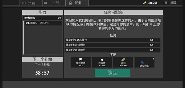 维和士兵任务攻略配图1
