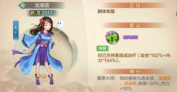 侠客奥义系统介绍配图2