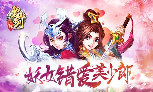 碧血剑宣传图