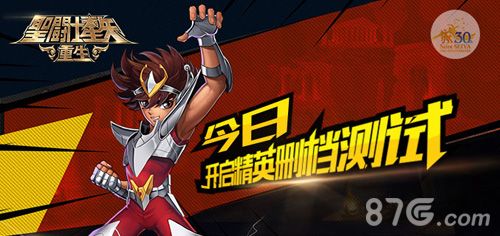 圣斗士星矢:重生删档测试