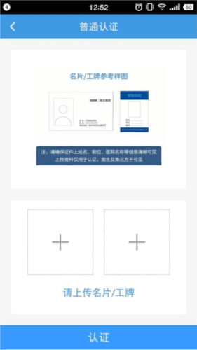 怎么认证配图5