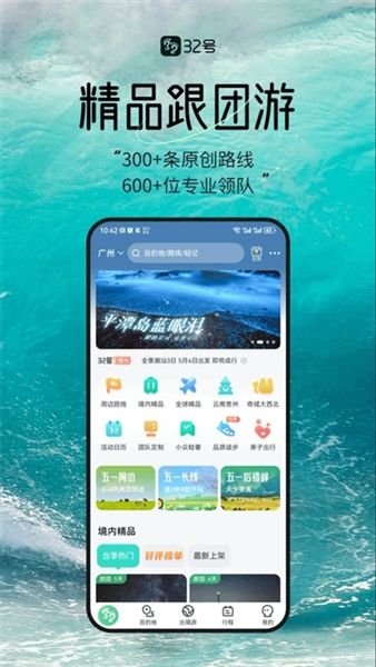 32号app宣传图