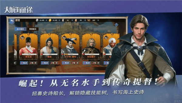 大航海征途国际版宣传图