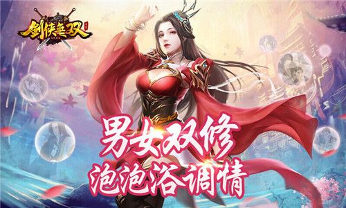 剑侠无双宣传图