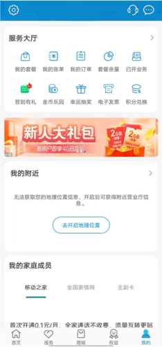 中国移动河南营业厅8
