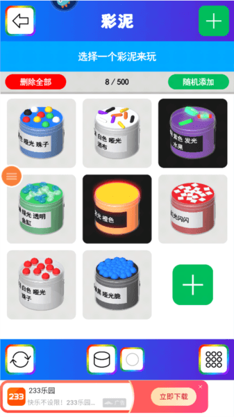 彩泥史莱姆图片2