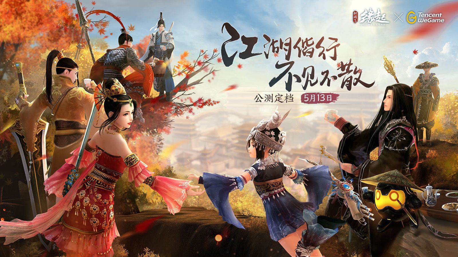 《剑网3缘起》公测在即 WeGame预约今日火爆开启 《剑网3缘起》公测在即 WeGame预约今日火爆开启