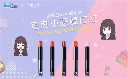 胡桃日记