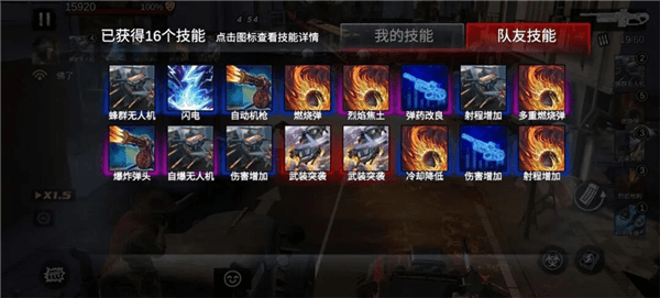 组队攻略配图4