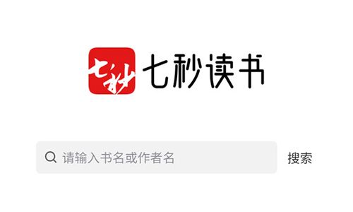 七秒读书软件下载