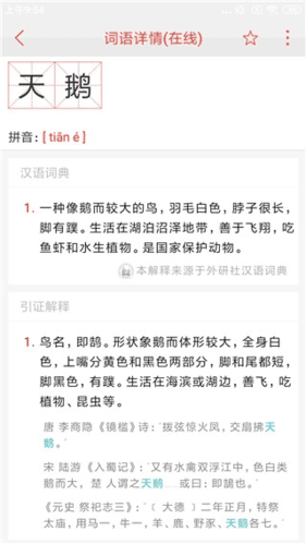 快快查汉语字典4.4清爽版软件优势