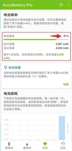 accubattery pro专业版7