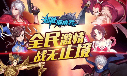 超能继承者宣传图