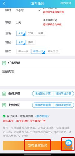 怎么发布任务配图3