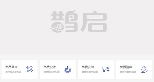 鹊启家装app特色