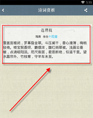 诗词中华app5