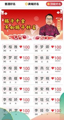 起名八字取名3