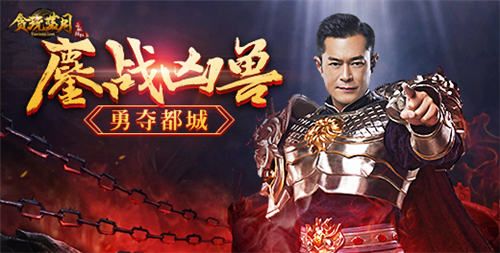 贪玩蓝月:传奇来了4