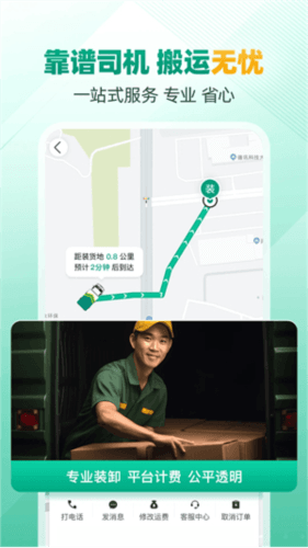 省省回头车货主版app宣传图