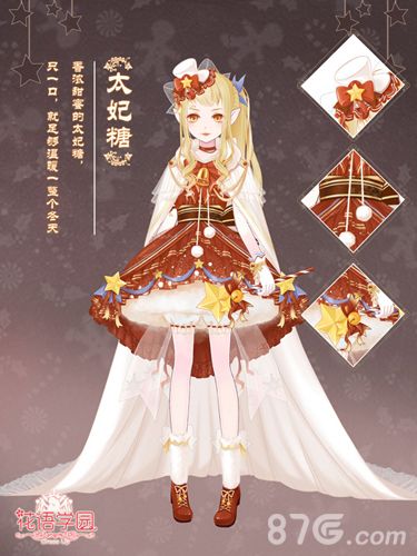 花语学园太妃糖套装展示