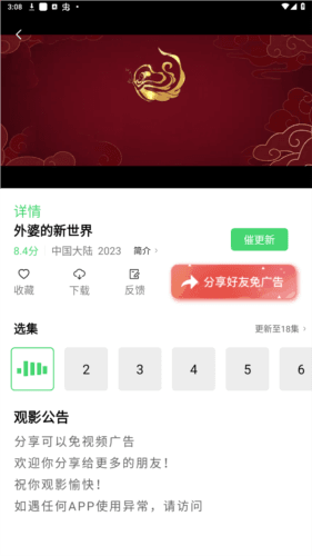山海视频软件正版免广告图片5