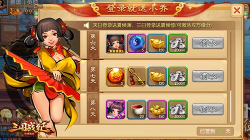 《三国战纪群雄逐鹿》登陆奖励