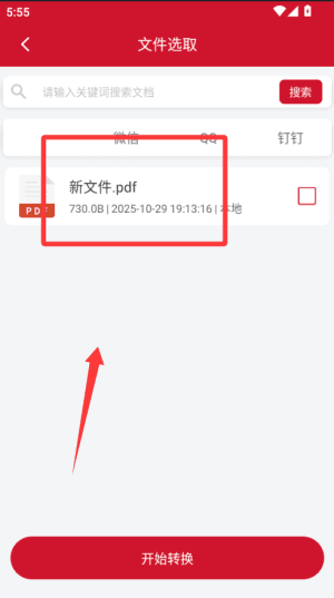 怎么转换配图2