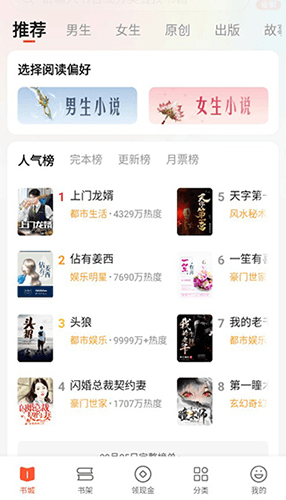 奇迹免费小说app使用教程2