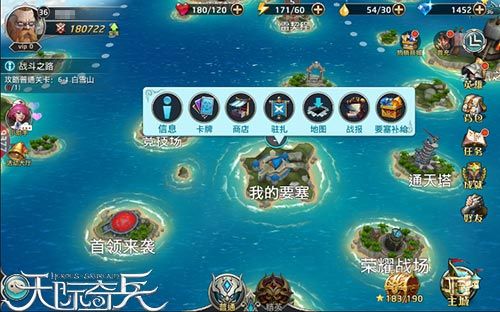 天际奇兵