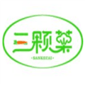 三颗菜最新版下载_三颗菜app下载 v1.0.9安卓版
