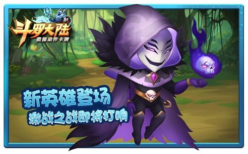 新斗罗大陆3