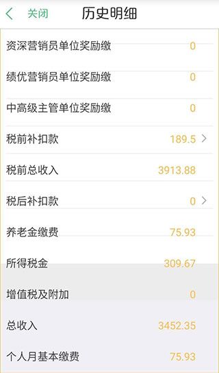 怎么查收入配图7