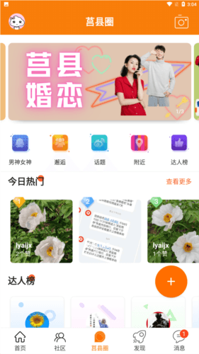 爱莒县官方客户端图片4