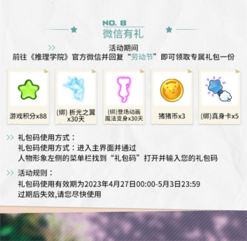 推理学院9