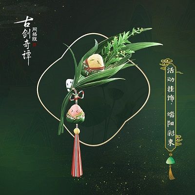 全新端午活动挂饰