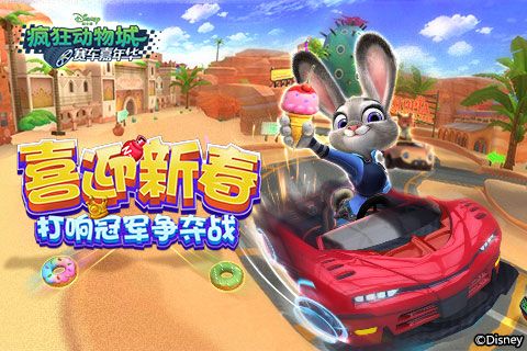 疯狂动物城:赛车嘉年华