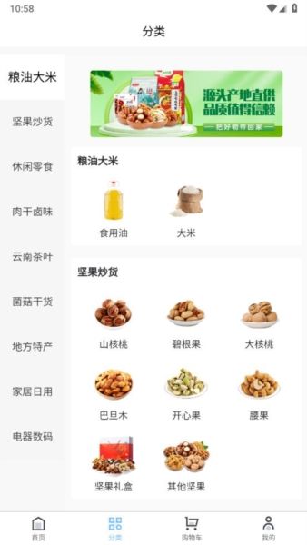兴农易买安卓版图片2