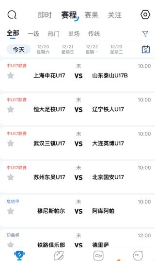 如何查看最新的赛事日程配图3
