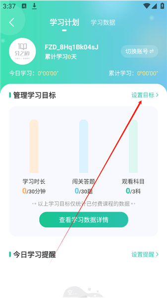 如何设定学习计划配图3