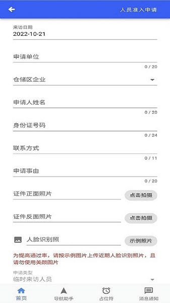 智慧园区智慧行图片