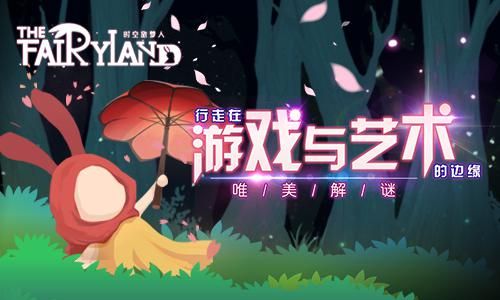 时空旅梦人宣传图