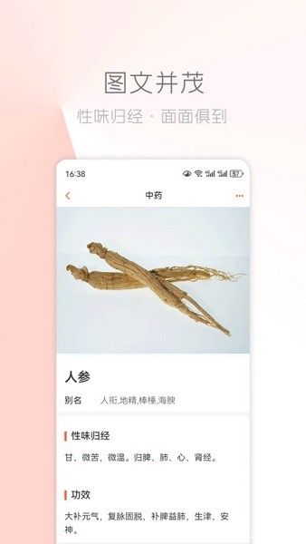中医之家官方版宣传图