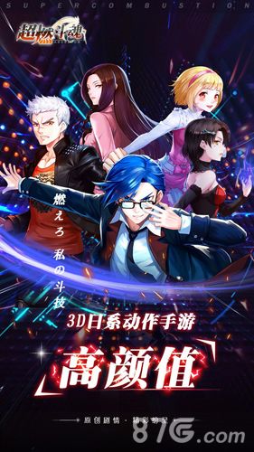 超燃斗魂宣传图