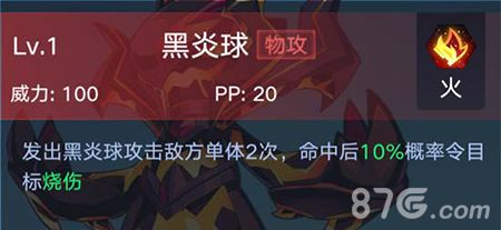 奥拉星手游炎狱魔灵技能2