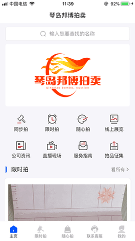 琴岛邦博拍卖app宣传图3
