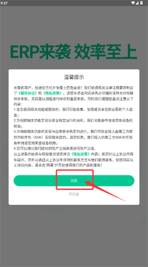如何注册行业用户配图1
