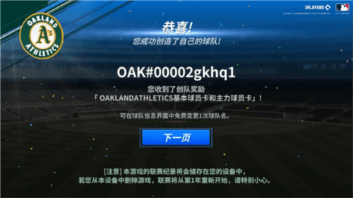 MLB9局职棒23中文版怎么创建球队5