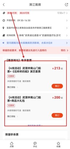 游湖北app怎么预约门票图片3